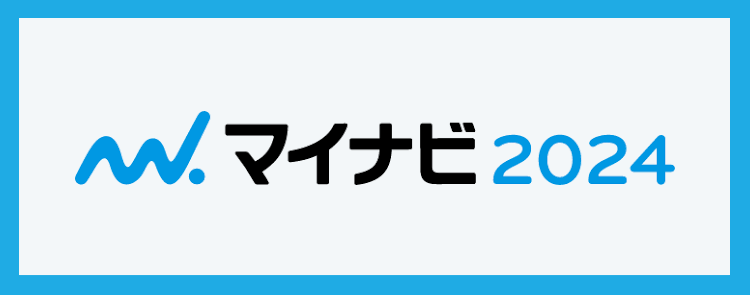マイナビ2024