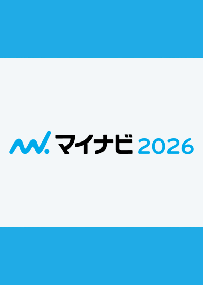 マイナビ2026